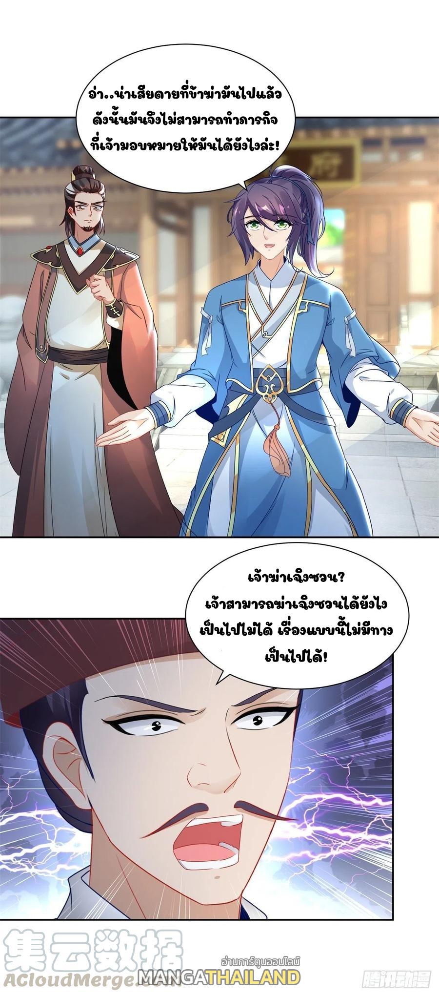 Divine Soul Emperor ตอนที่ 67 แปลไทย รูปที่ 18