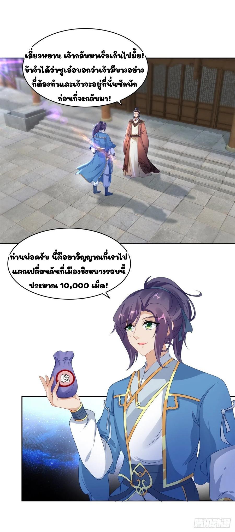 Divine Soul Emperor ตอนที่ 67 แปลไทย รูปที่ 7