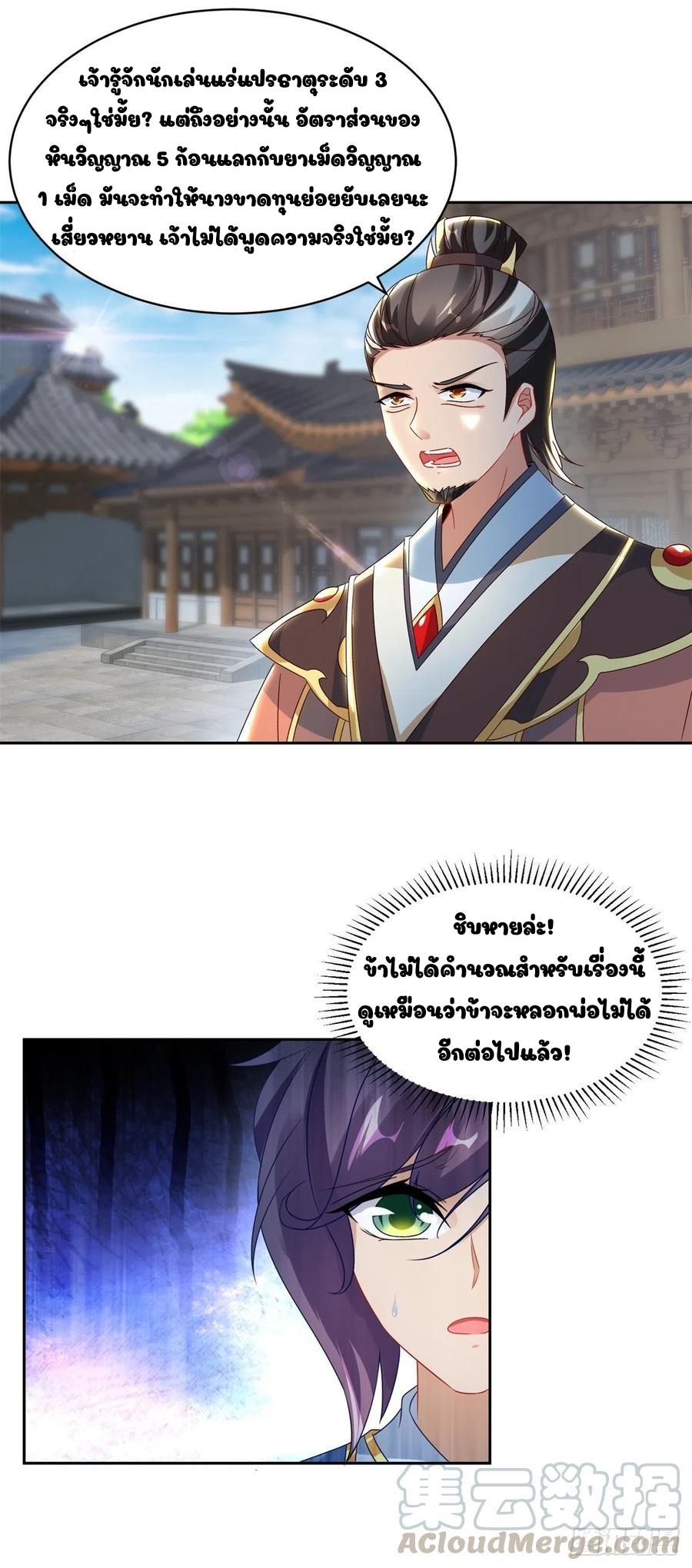 Divine Soul Emperor ตอนที่ 67 แปลไทย รูปที่ 9