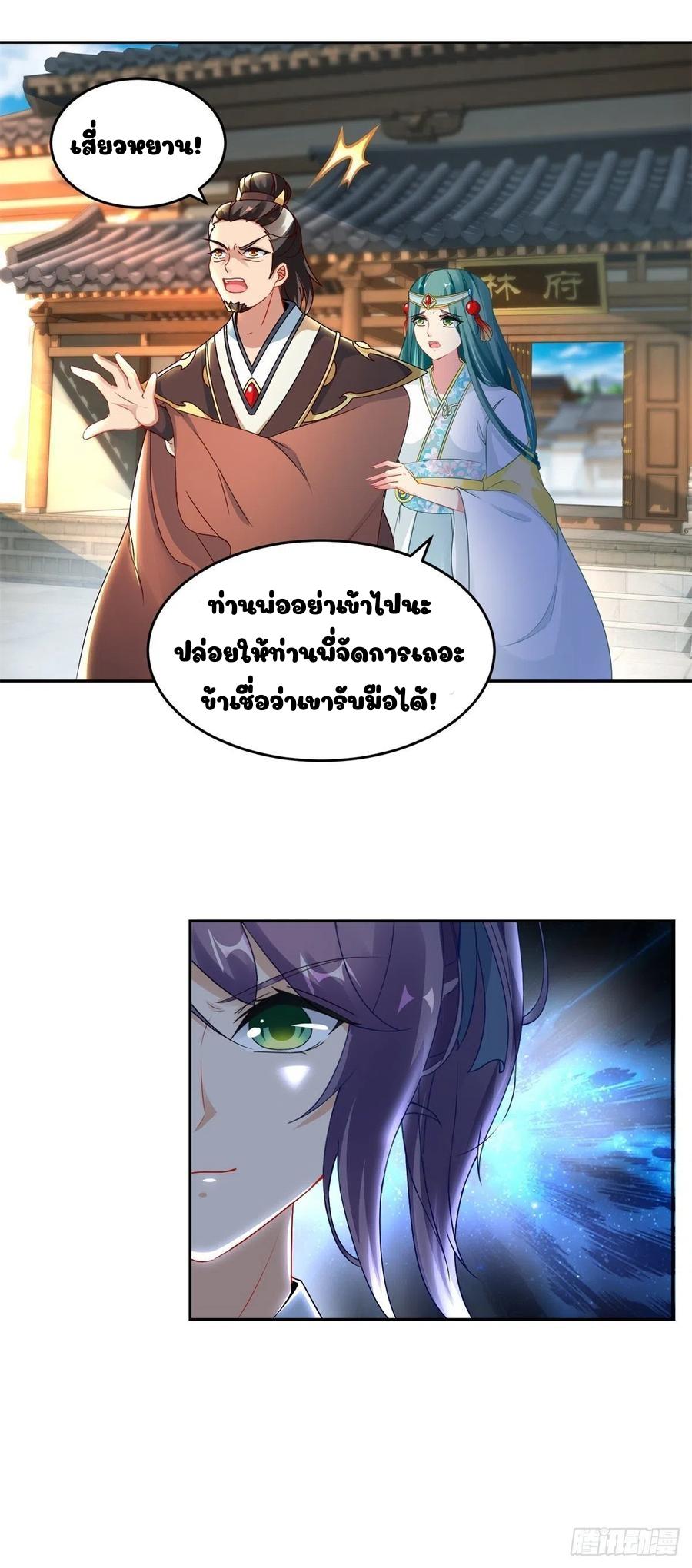 Divine Soul Emperor ตอนที่ 68 แปลไทย รูปที่ 2