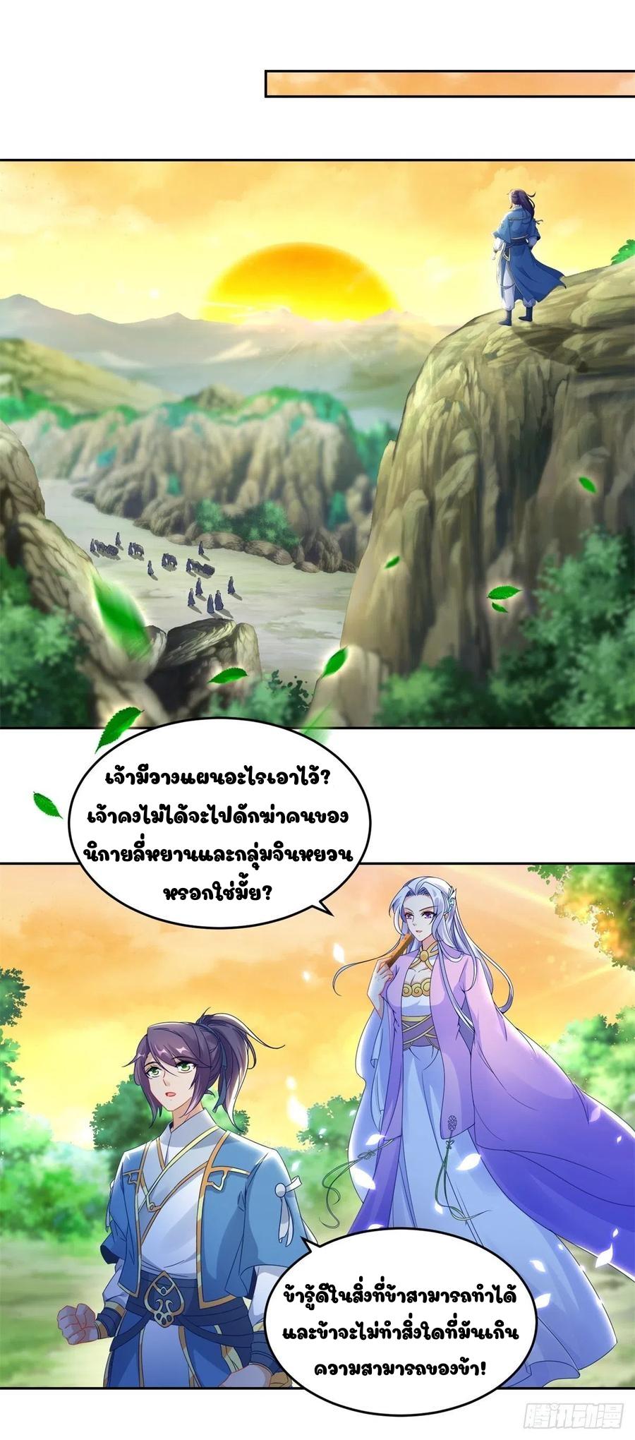 Divine Soul Emperor ตอนที่ 69 แปลไทย รูปที่ 17