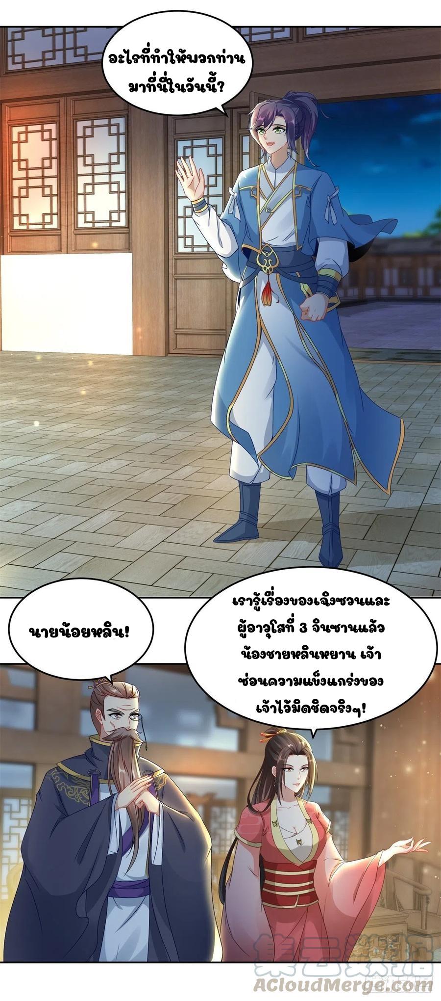 Divine Soul Emperor ตอนที่ 69 แปลไทย รูปที่ 6