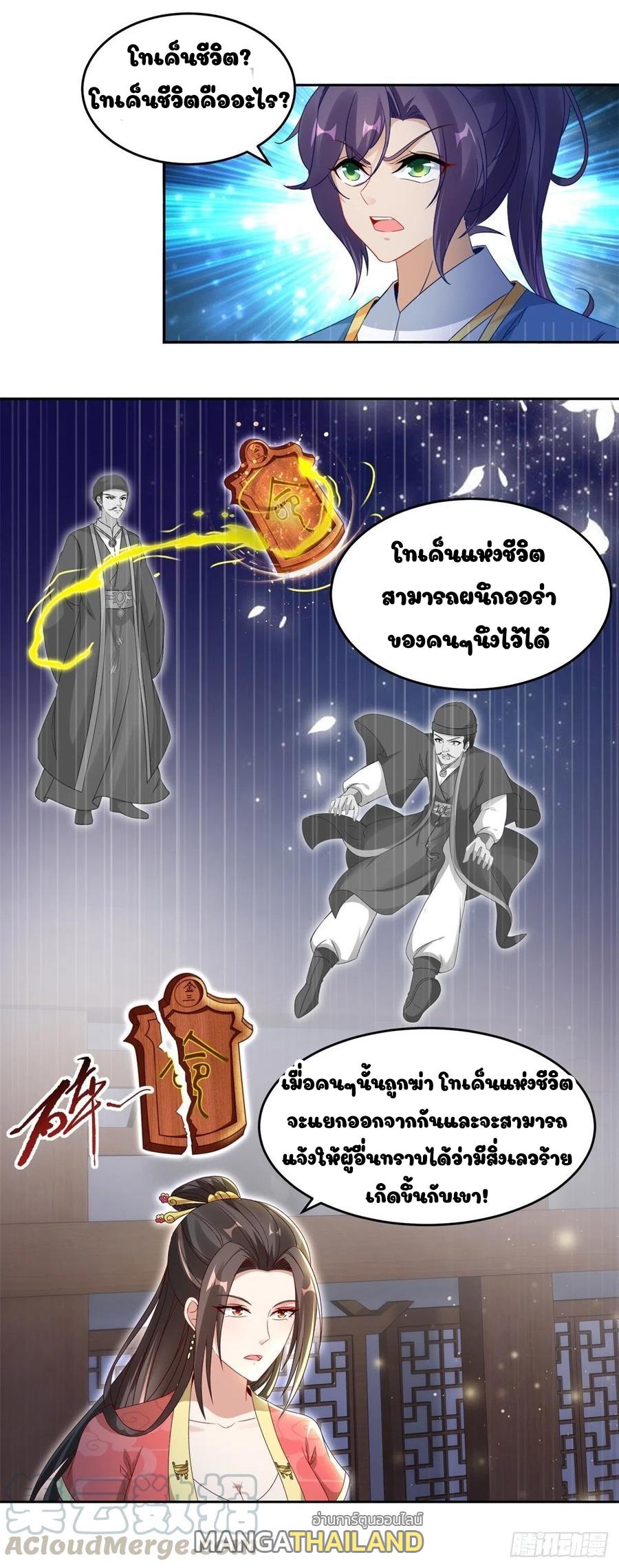 Divine Soul Emperor ตอนที่ 69 แปลไทย รูปที่ 9