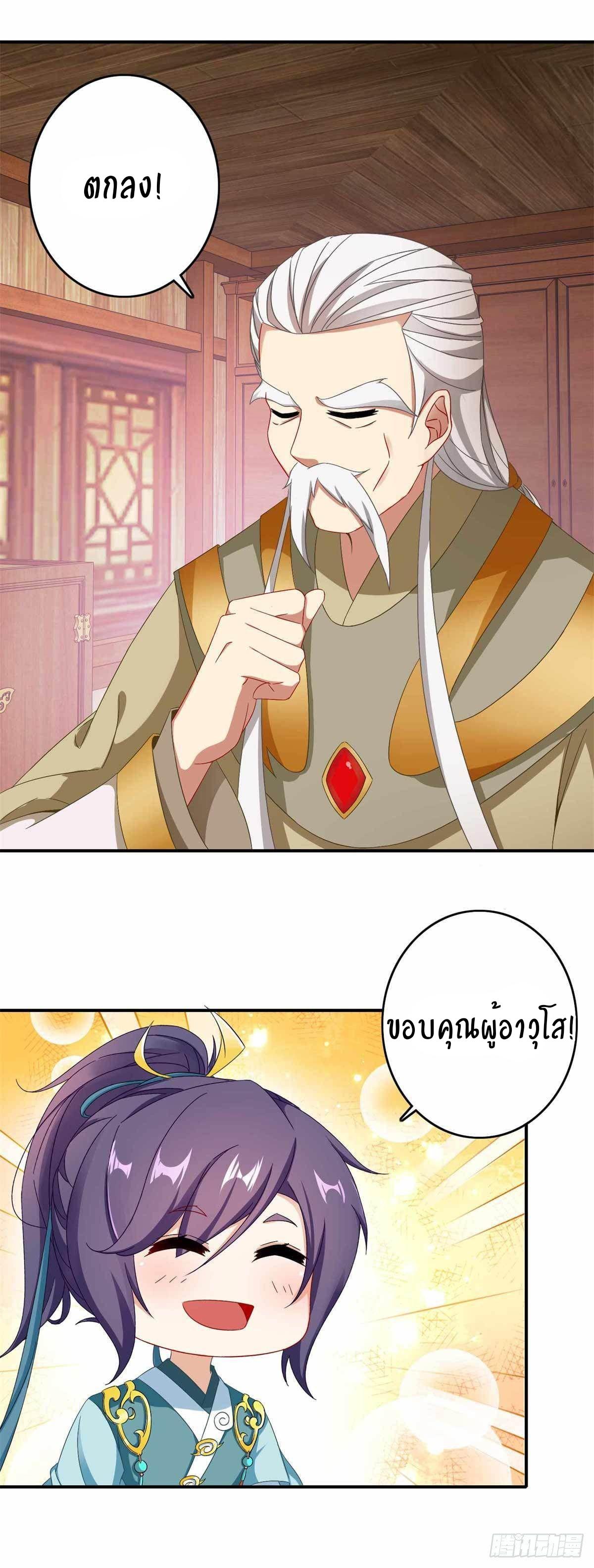 Divine Soul Emperor ตอนที่ 7 แปลไทย รูปที่ 12