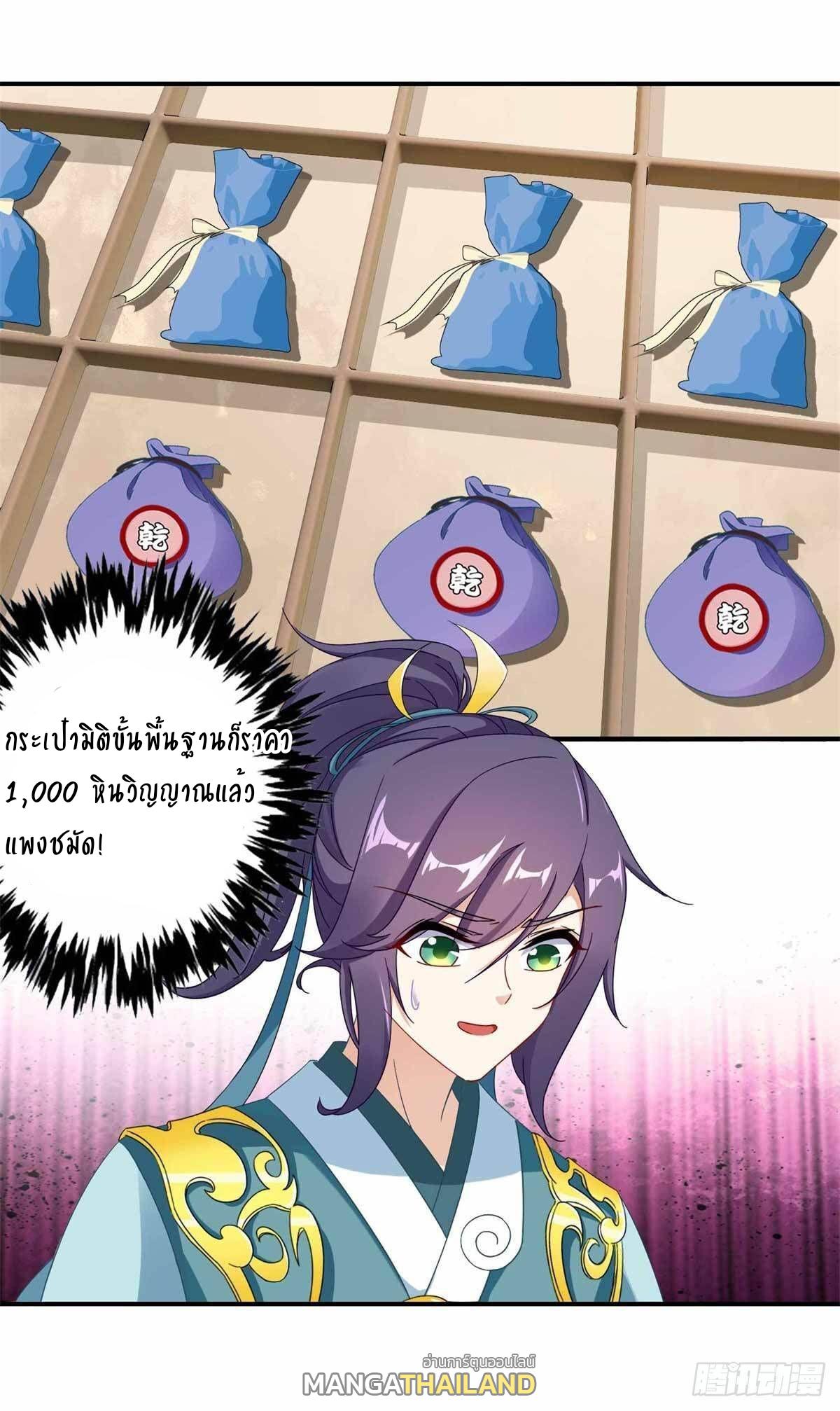 Divine Soul Emperor ตอนที่ 7 แปลไทย รูปที่ 14