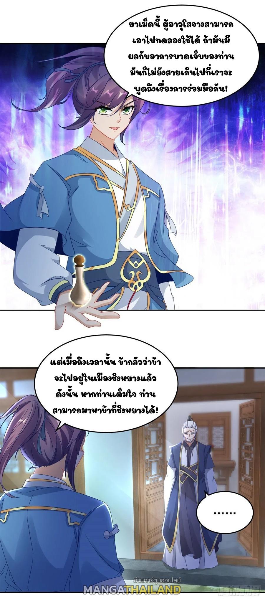 Divine Soul Emperor ตอนที่ 70 แปลไทย รูปที่ 10