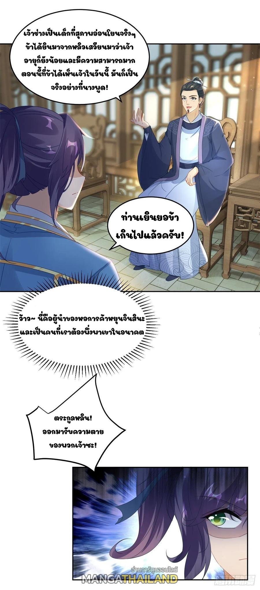 Divine Soul Emperor ตอนที่ 70 แปลไทย รูปที่ 16