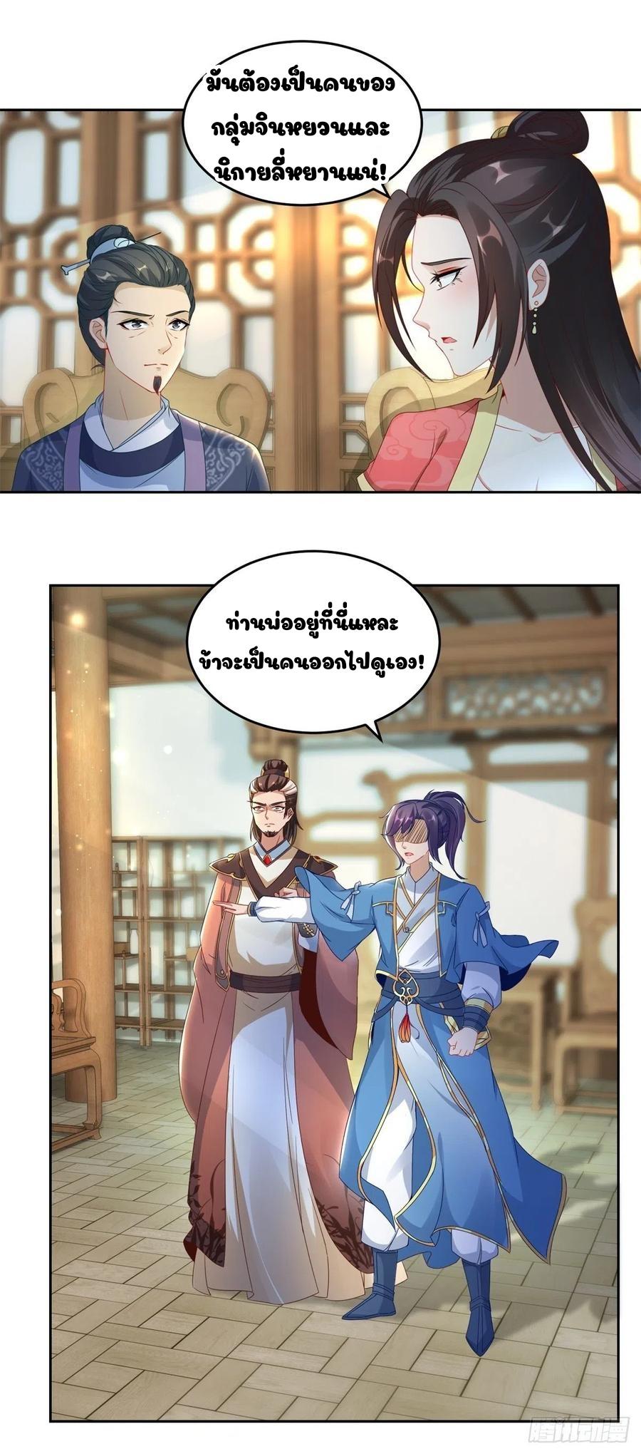 Divine Soul Emperor ตอนที่ 70 แปลไทย รูปที่ 17