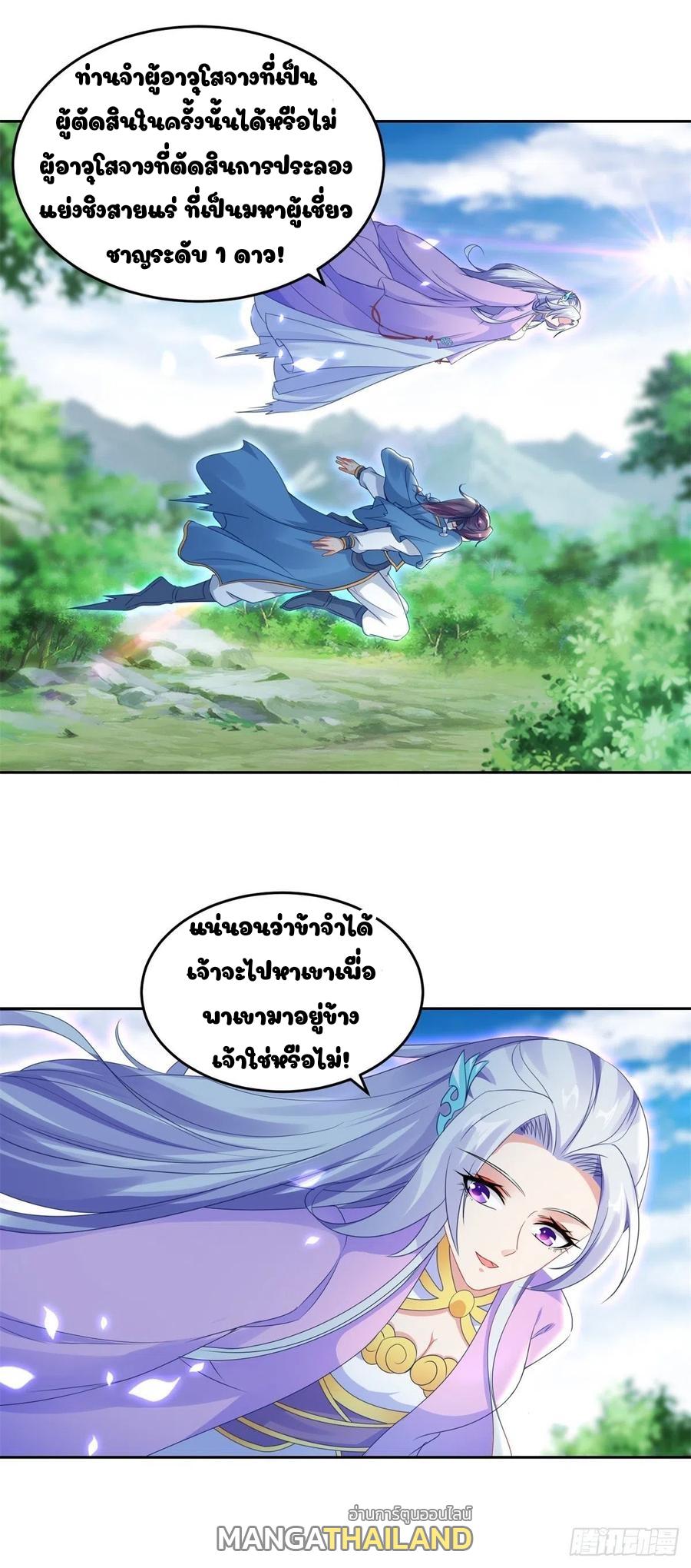 Divine Soul Emperor ตอนที่ 70 แปลไทย รูปที่ 5