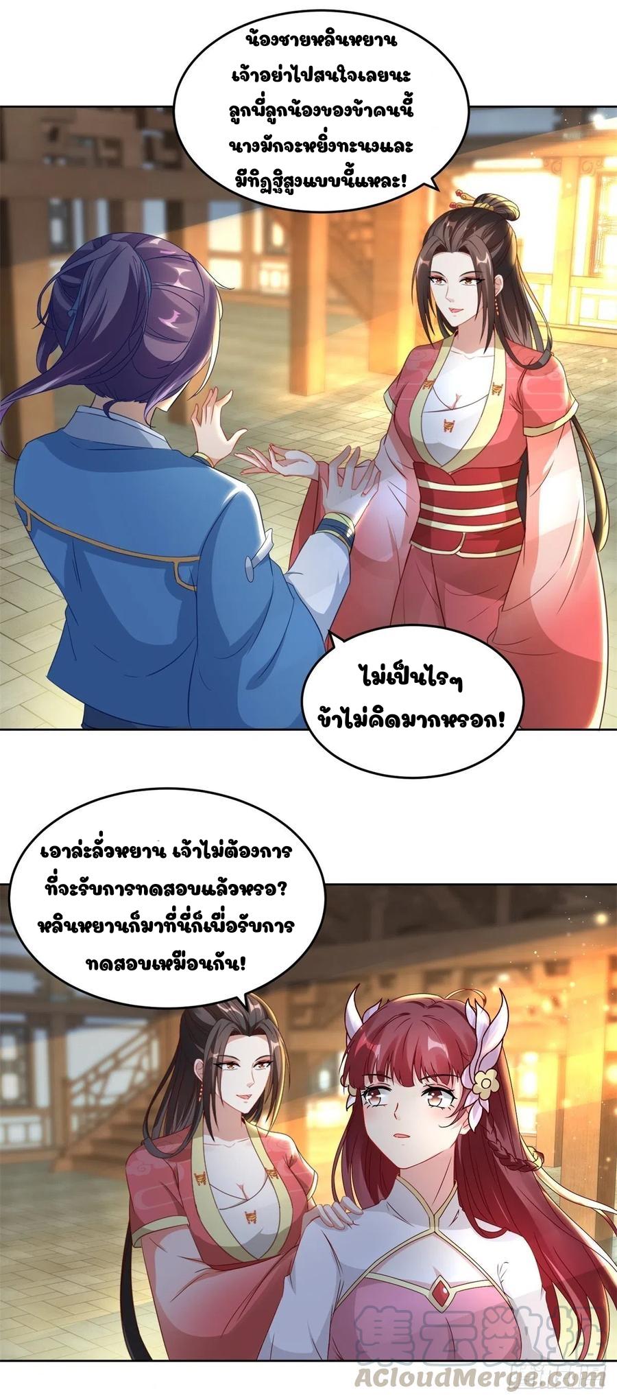 Divine Soul Emperor ตอนที่ 73 แปลไทย รูปที่ 6