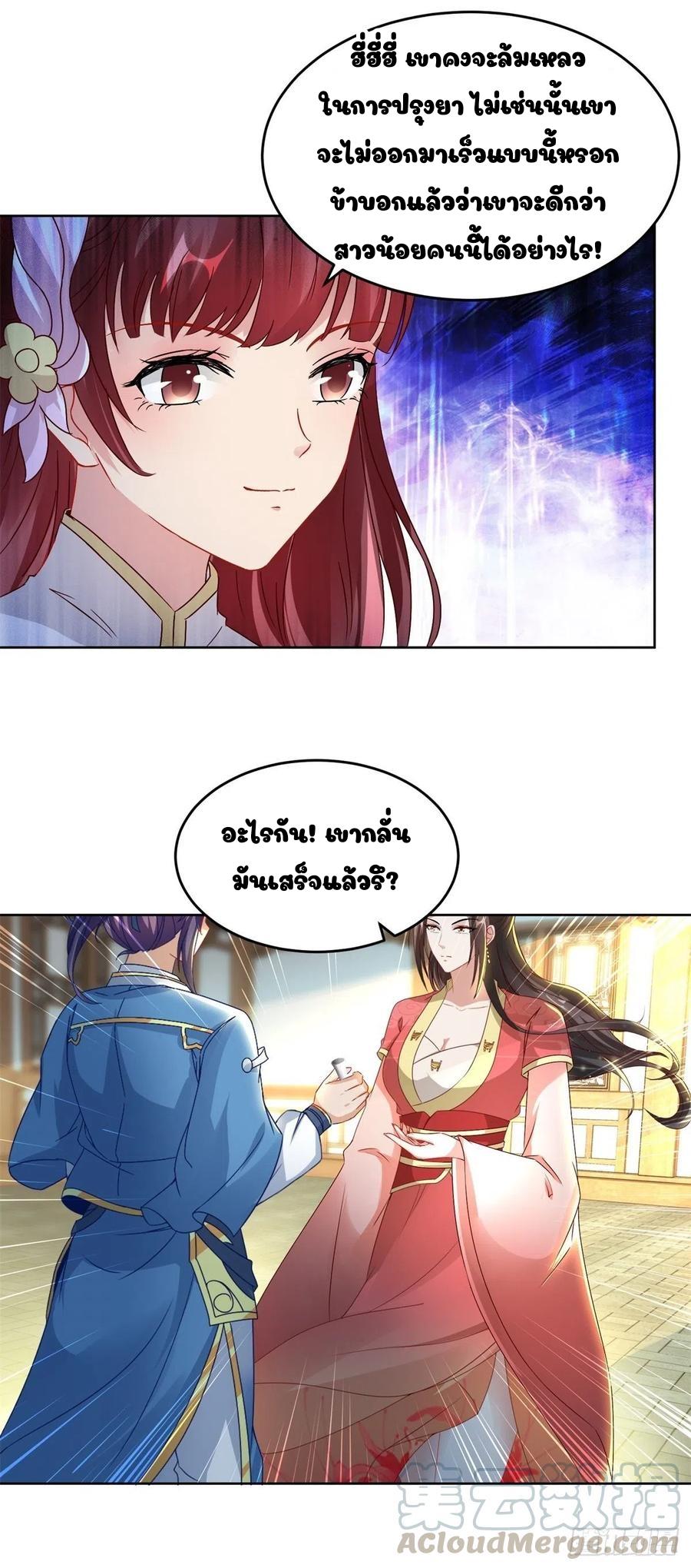 Divine Soul Emperor ตอนที่ 74 แปลไทย รูปที่ 9