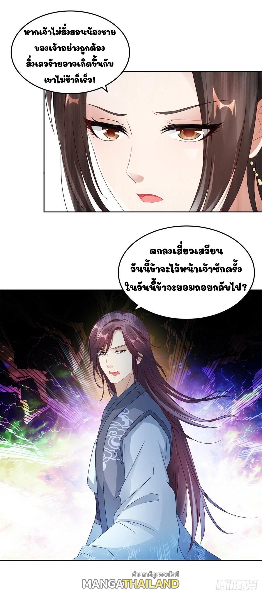 Divine Soul Emperor ตอนที่ 75 แปลไทย รูปที่ 10