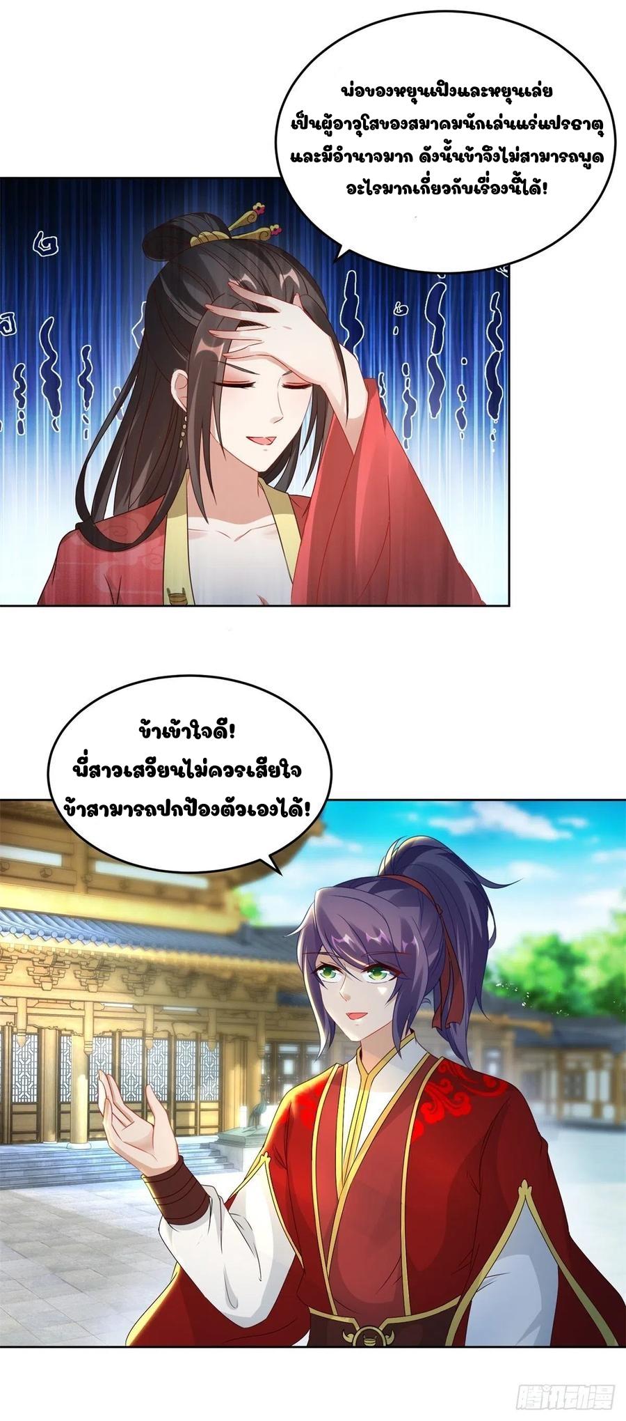 Divine Soul Emperor ตอนที่ 75 แปลไทย รูปที่ 13