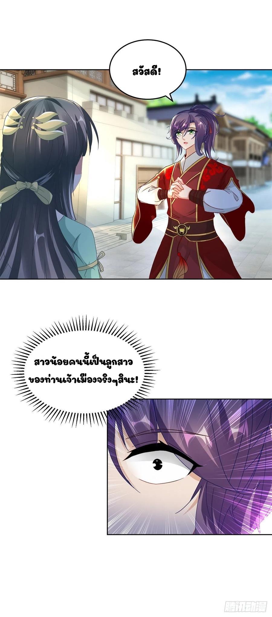 Divine Soul Emperor ตอนที่ 75 แปลไทย รูปที่ 17