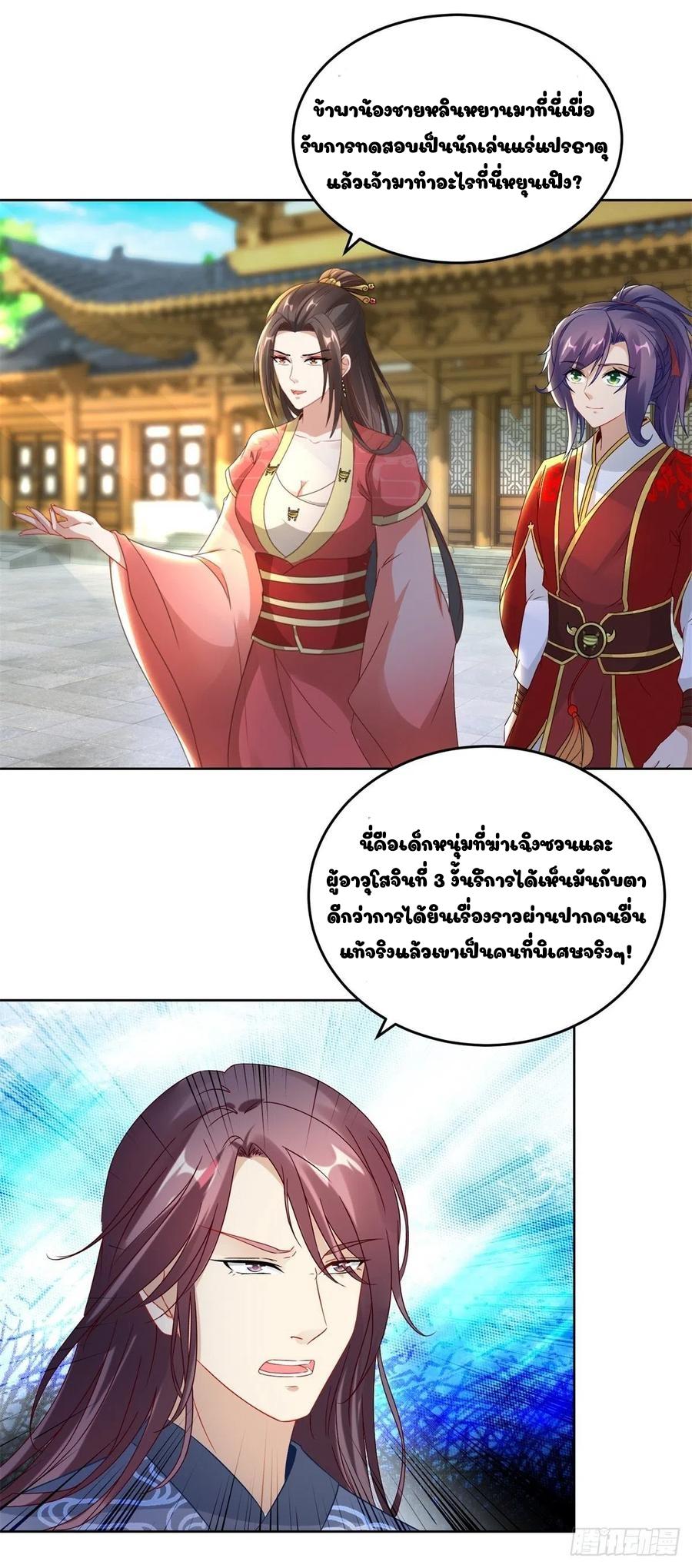 Divine Soul Emperor ตอนที่ 75 แปลไทย รูปที่ 2