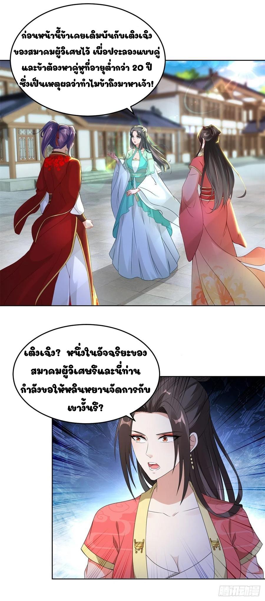 Divine Soul Emperor ตอนที่ 76 แปลไทย รูปที่ 11