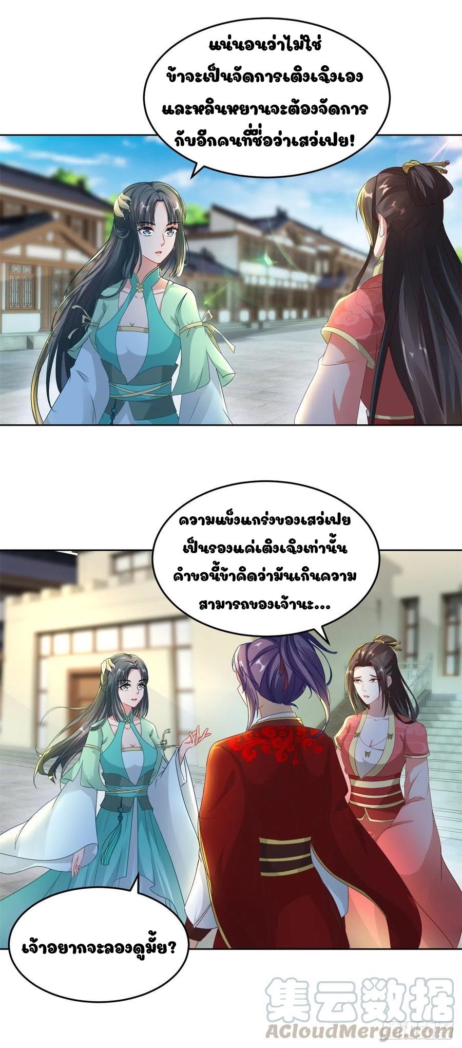 Divine Soul Emperor ตอนที่ 76 แปลไทย รูปที่ 12