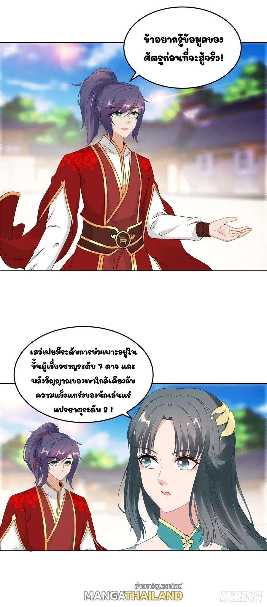 Divine Soul Emperor ตอนที่ 76 แปลไทย รูปที่ 16