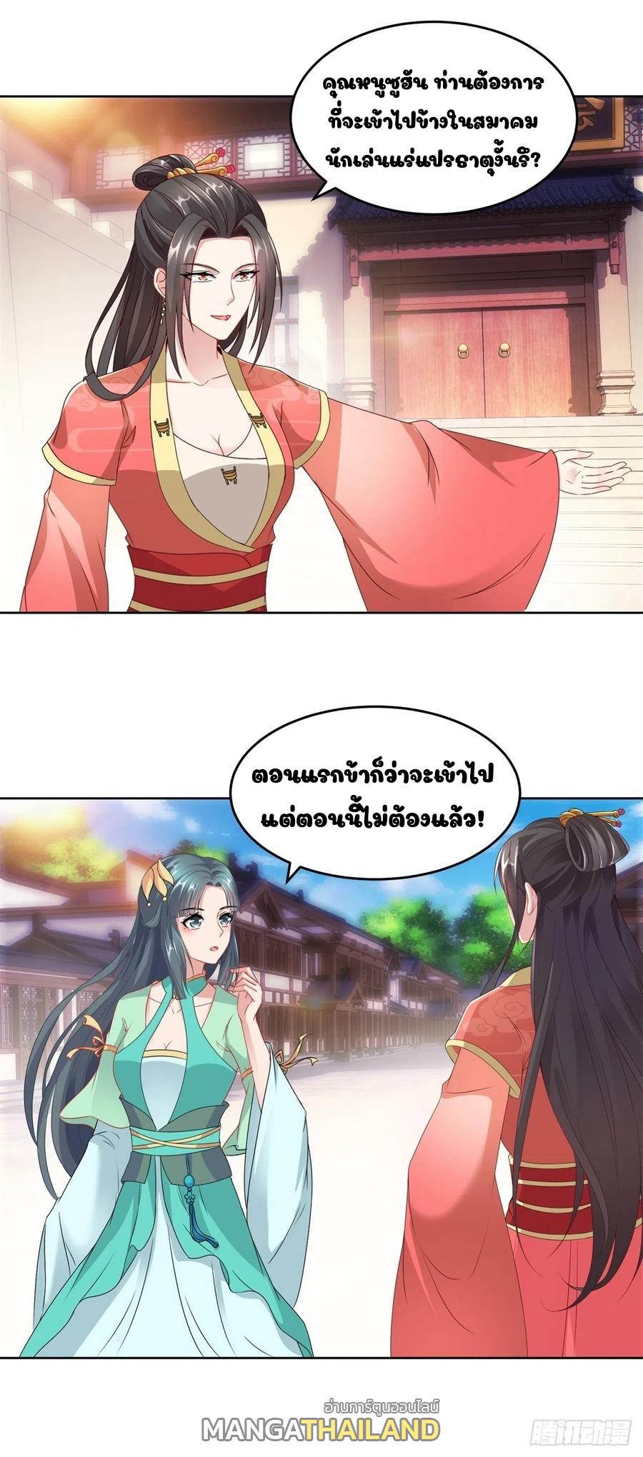 Divine Soul Emperor ตอนที่ 76 แปลไทย รูปที่ 2