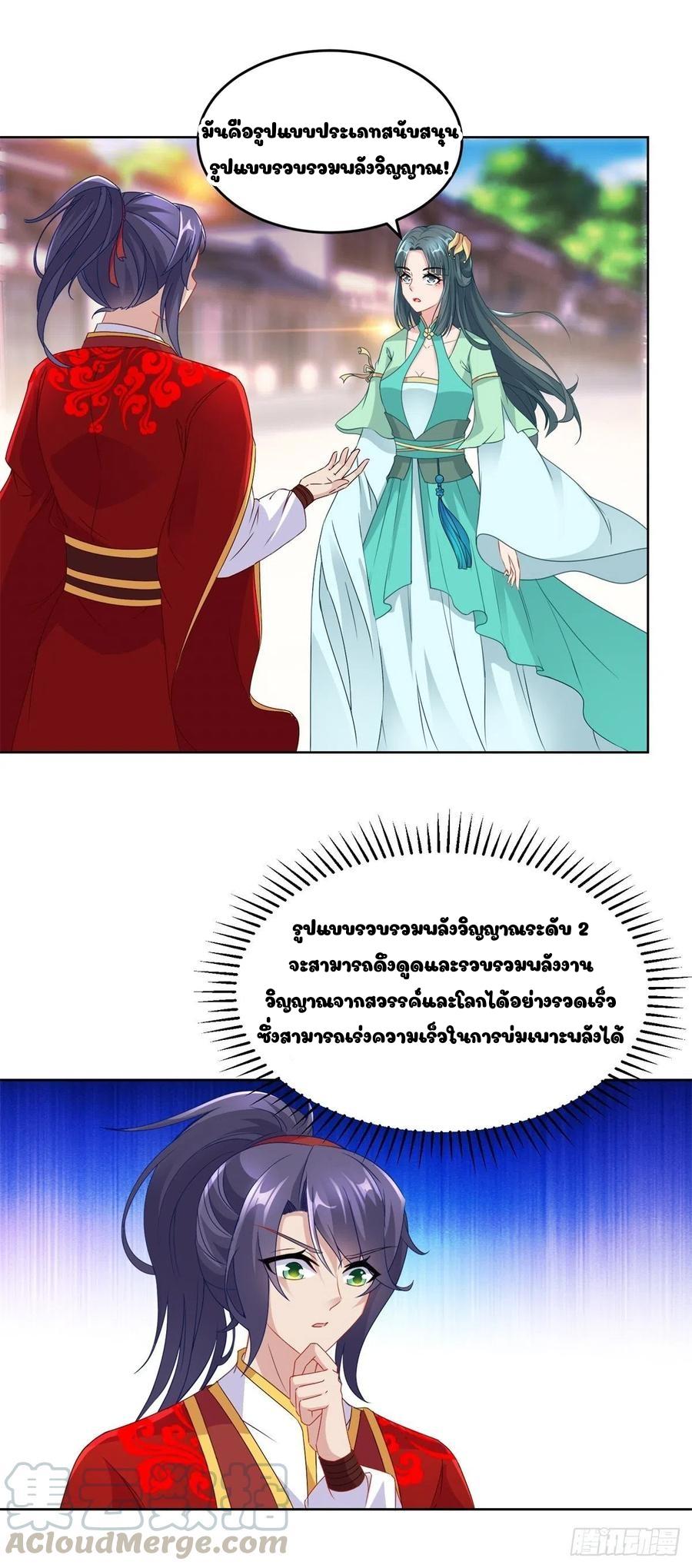 Divine Soul Emperor ตอนที่ 76 แปลไทย รูปที่ 6