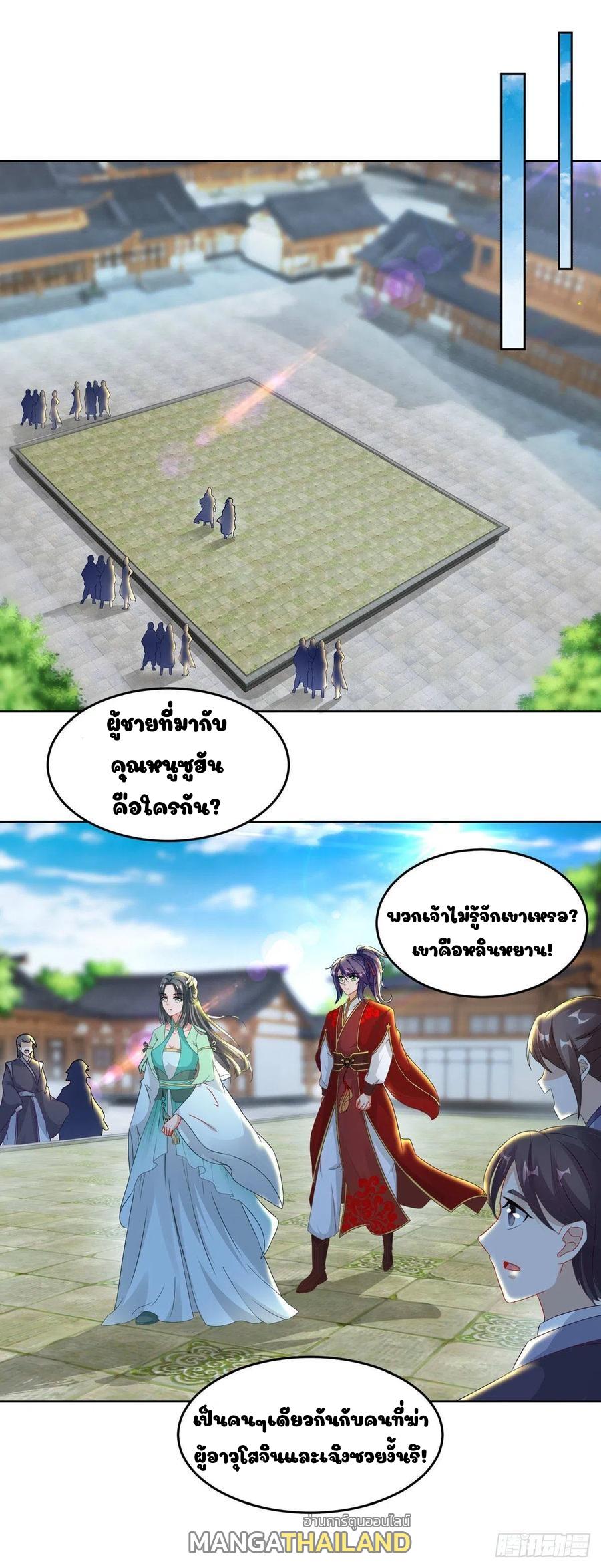 Divine Soul Emperor ตอนที่ 77 แปลไทย รูปที่ 1