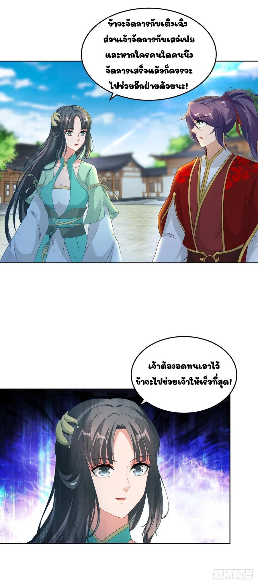 Divine Soul Emperor ตอนที่ 77 แปลไทย รูปที่ 5