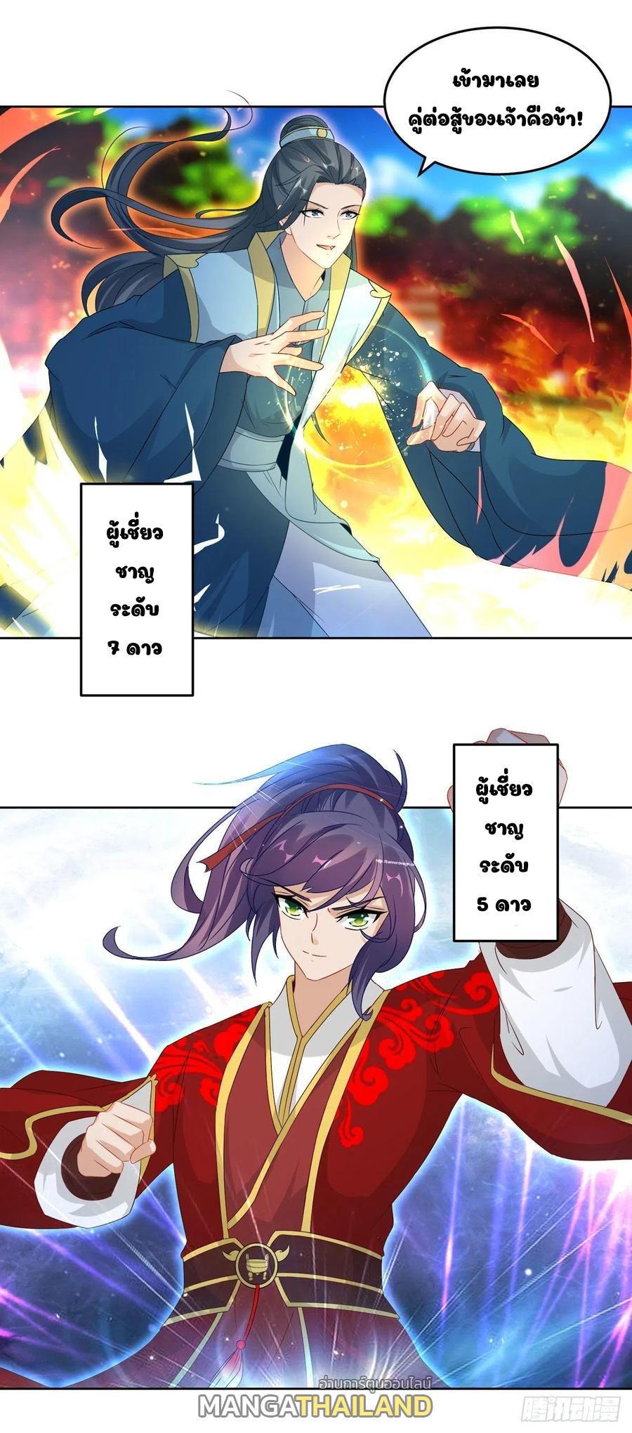 Divine Soul Emperor ตอนที่ 77 แปลไทย รูปที่ 8