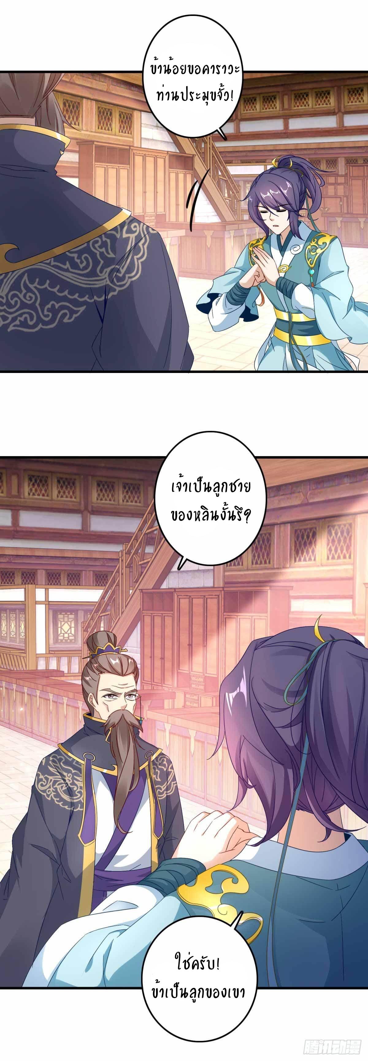 Divine Soul Emperor ตอนที่ 8 แปลไทย รูปที่ 12