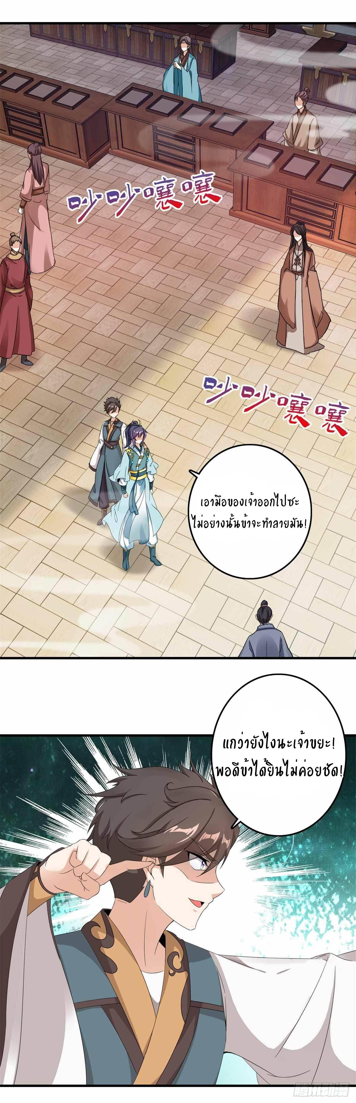 Divine Soul Emperor ตอนที่ 8 แปลไทย รูปที่ 2