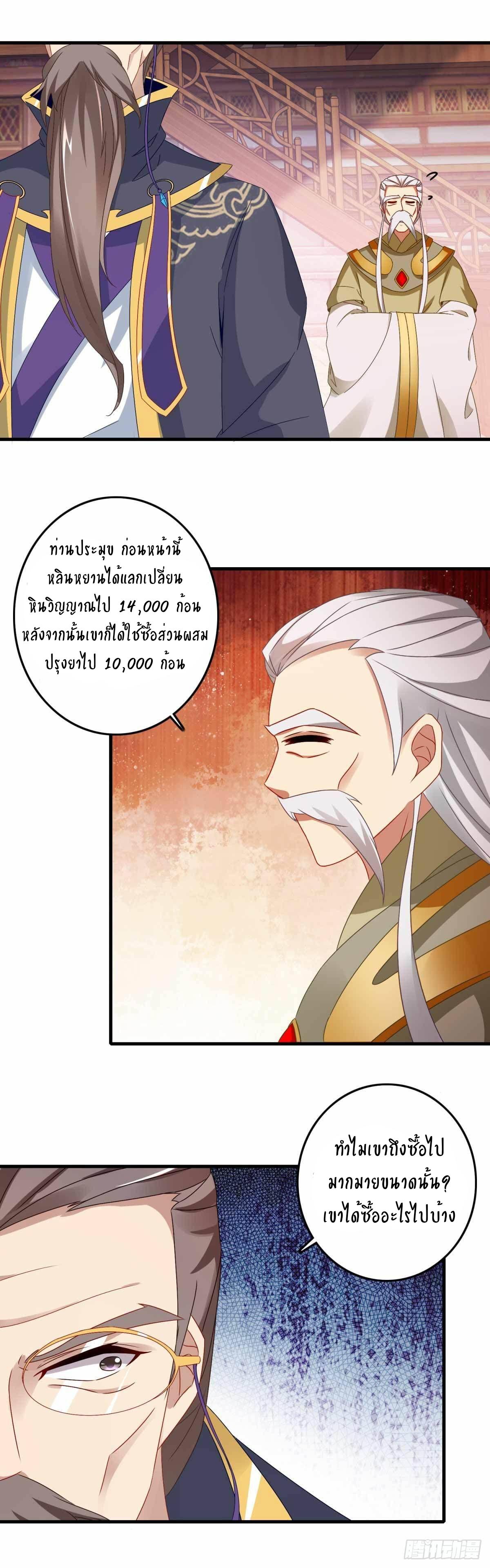 Divine Soul Emperor ตอนที่ 8 แปลไทย รูปที่ 23