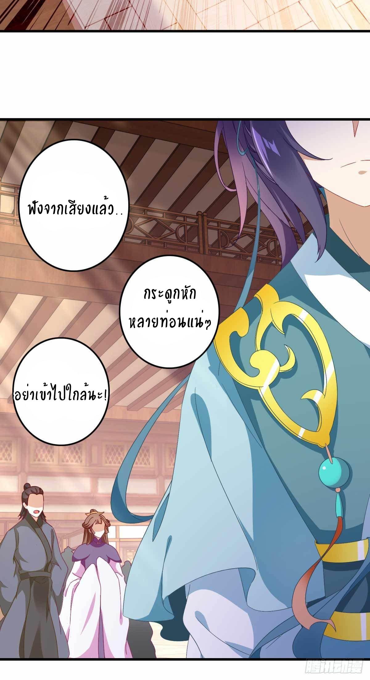 Divine Soul Emperor ตอนที่ 8 แปลไทย รูปที่ 6