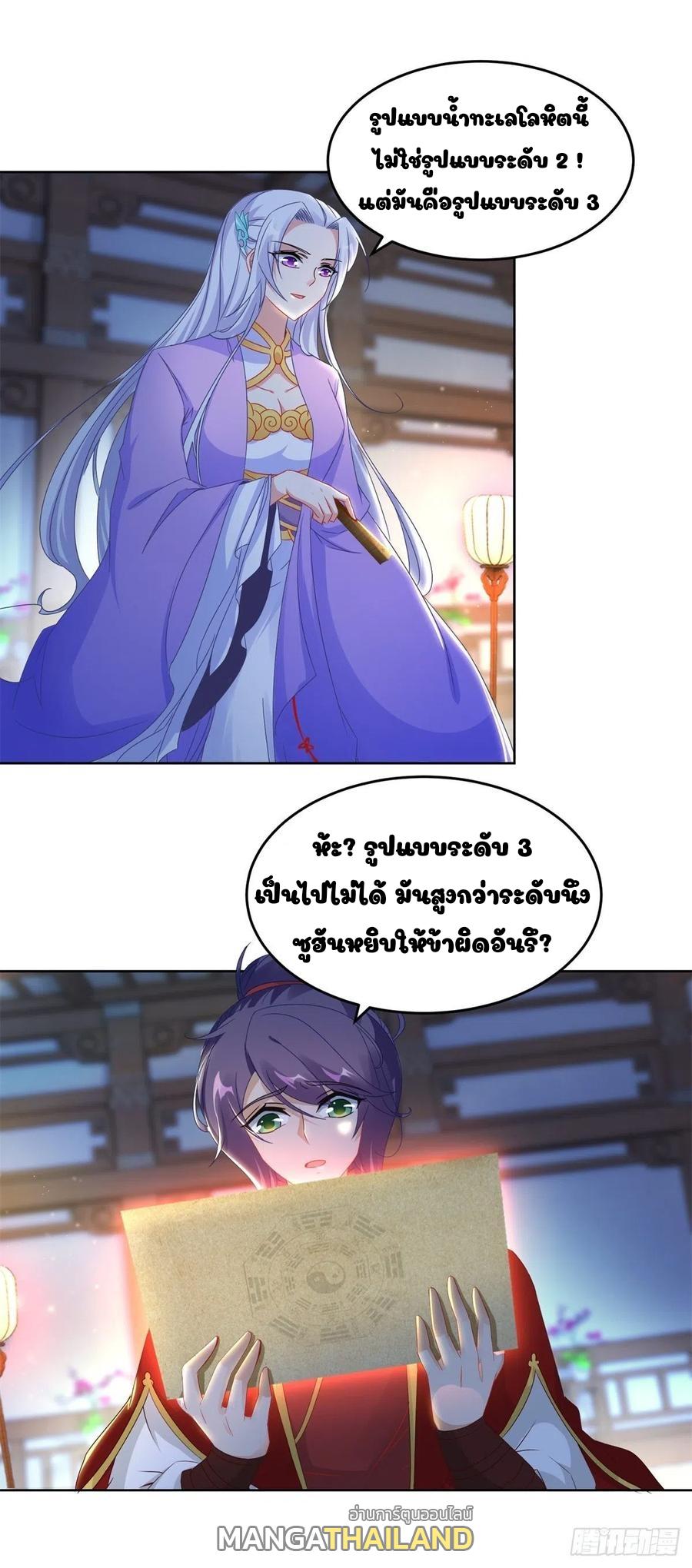 Divine Soul Emperor ตอนที่ 81 แปลไทย รูปที่ 1