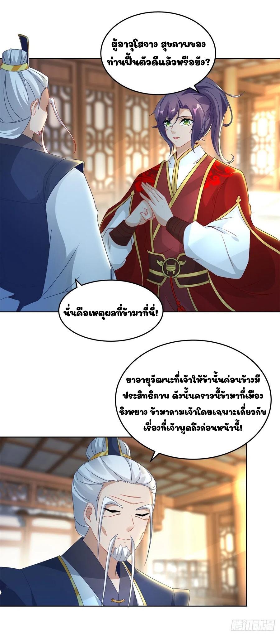 Divine Soul Emperor ตอนที่ 81 แปลไทย รูปที่ 11