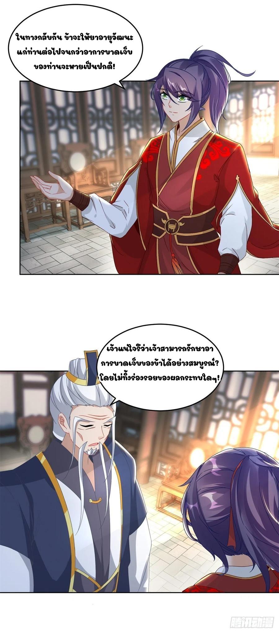 Divine Soul Emperor ตอนที่ 81 แปลไทย รูปที่ 14