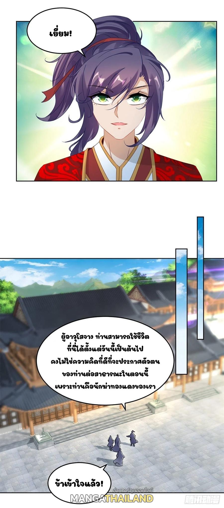 Divine Soul Emperor ตอนที่ 81 แปลไทย รูปที่ 16