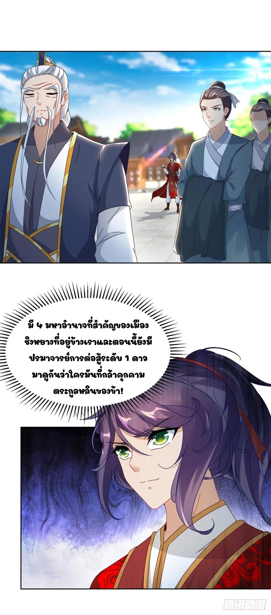 Divine Soul Emperor ตอนที่ 81 แปลไทย รูปที่ 17