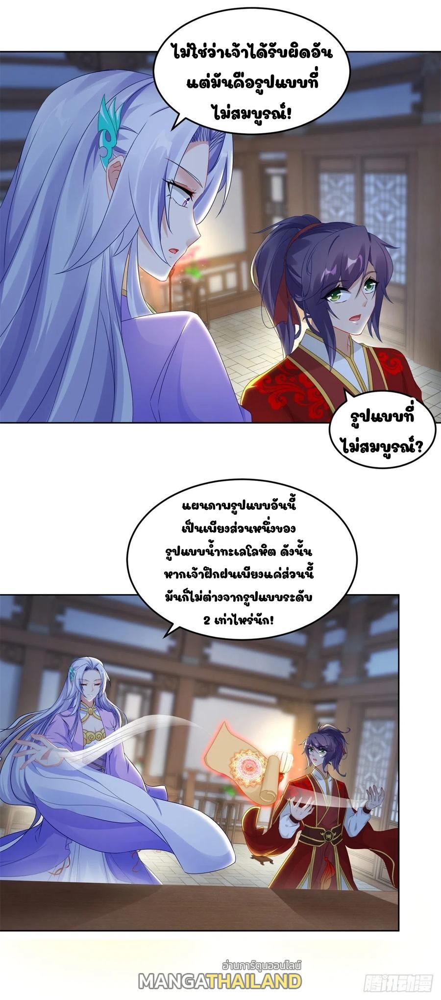 Divine Soul Emperor ตอนที่ 81 แปลไทย รูปที่ 2