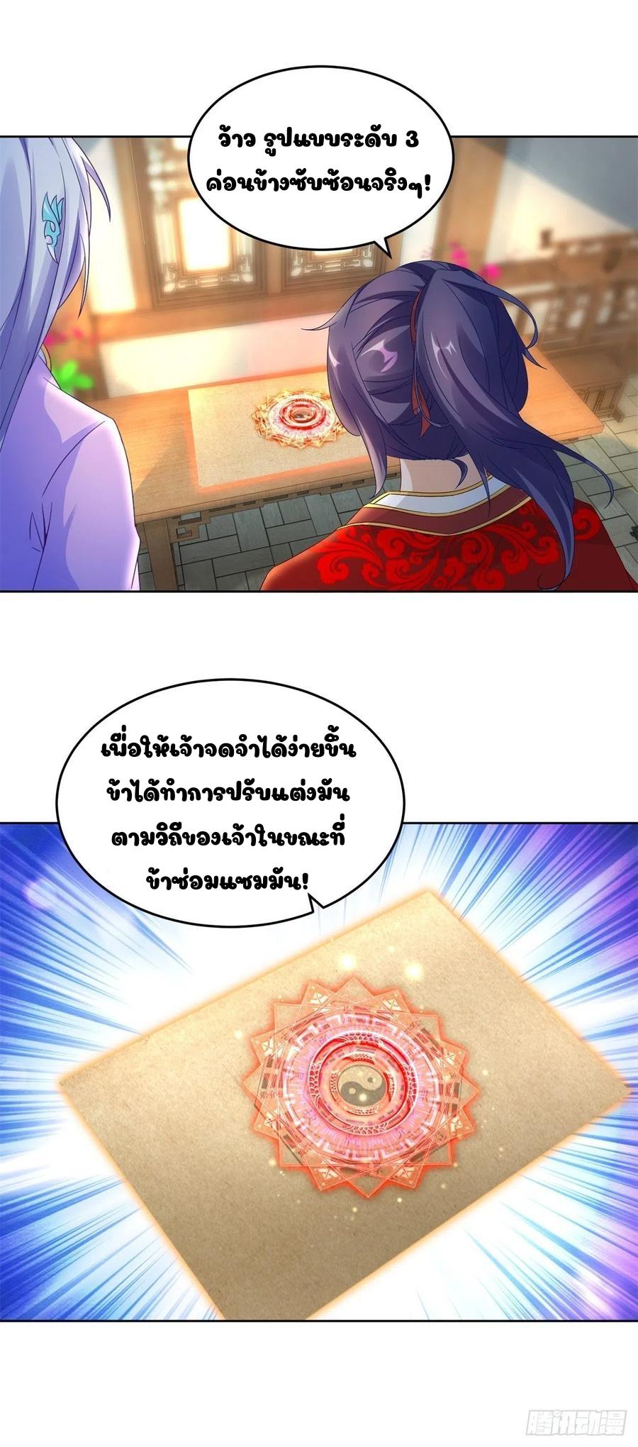 Divine Soul Emperor ตอนที่ 81 แปลไทย รูปที่ 7