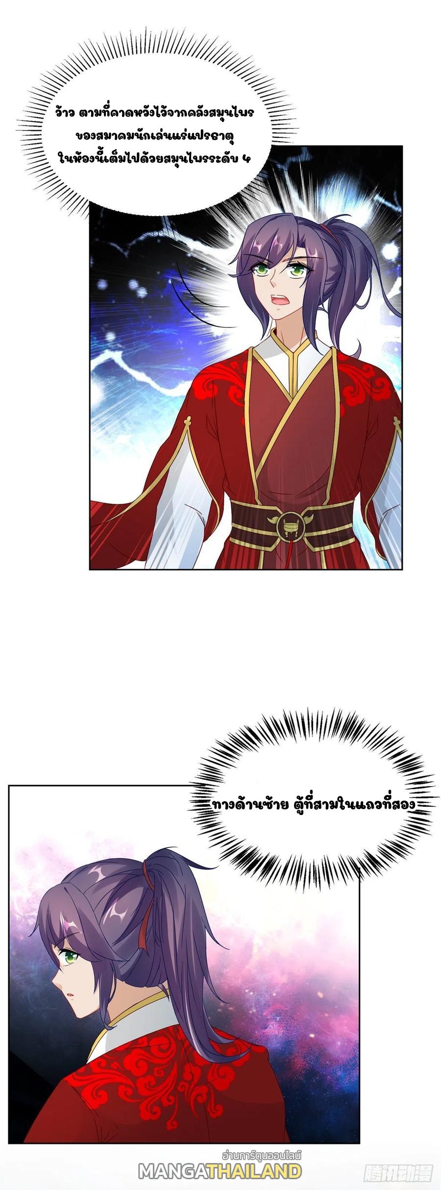 Divine Soul Emperor ตอนที่ 83 แปลไทย รูปที่ 19