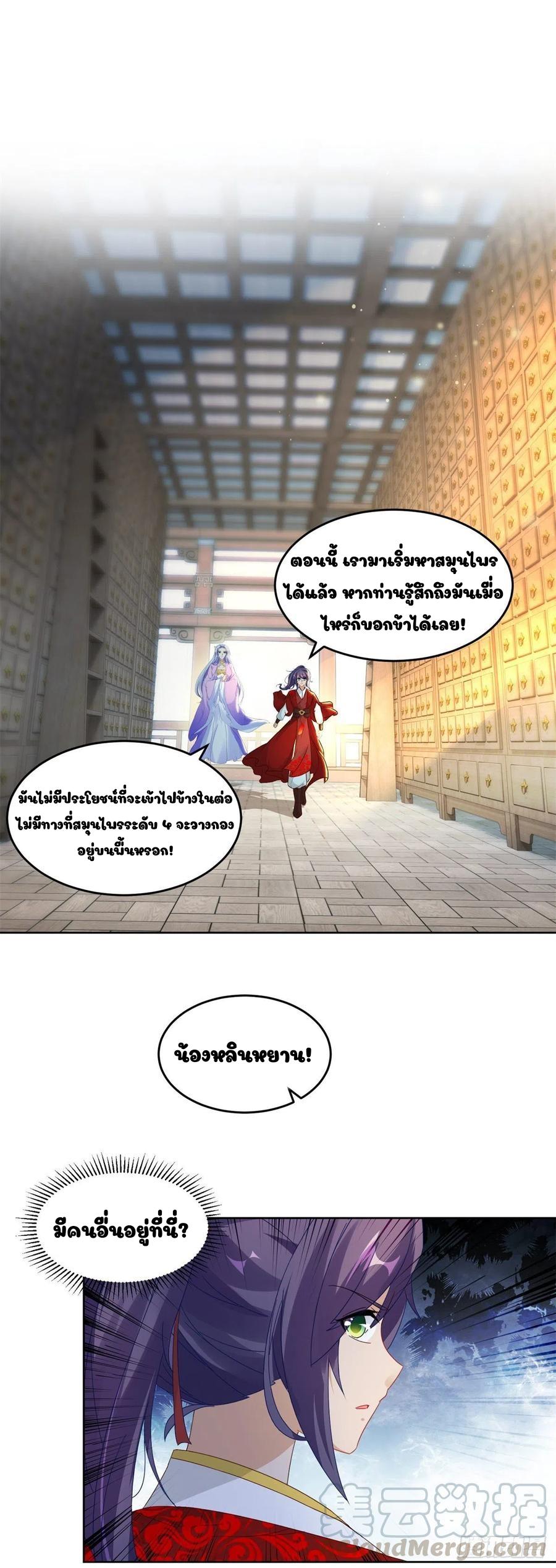 Divine Soul Emperor ตอนที่ 83 แปลไทย รูปที่ 4