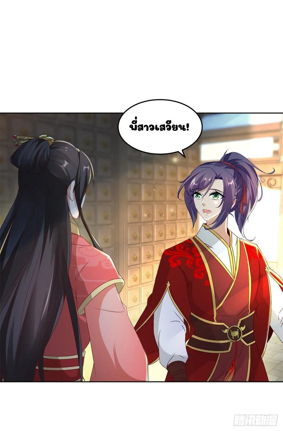 Divine Soul Emperor ตอนที่ 83 แปลไทย รูปที่ 5