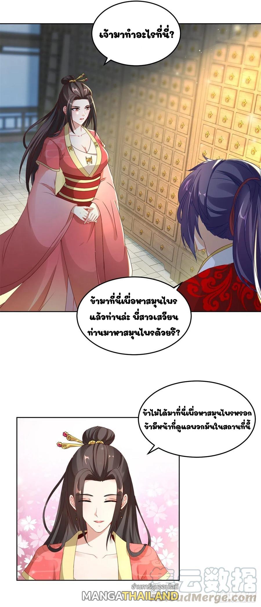 Divine Soul Emperor ตอนที่ 83 แปลไทย รูปที่ 6