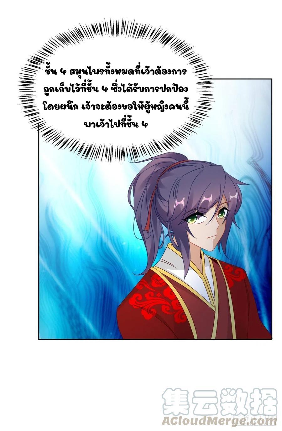 Divine Soul Emperor ตอนที่ 83 แปลไทย รูปที่ 8