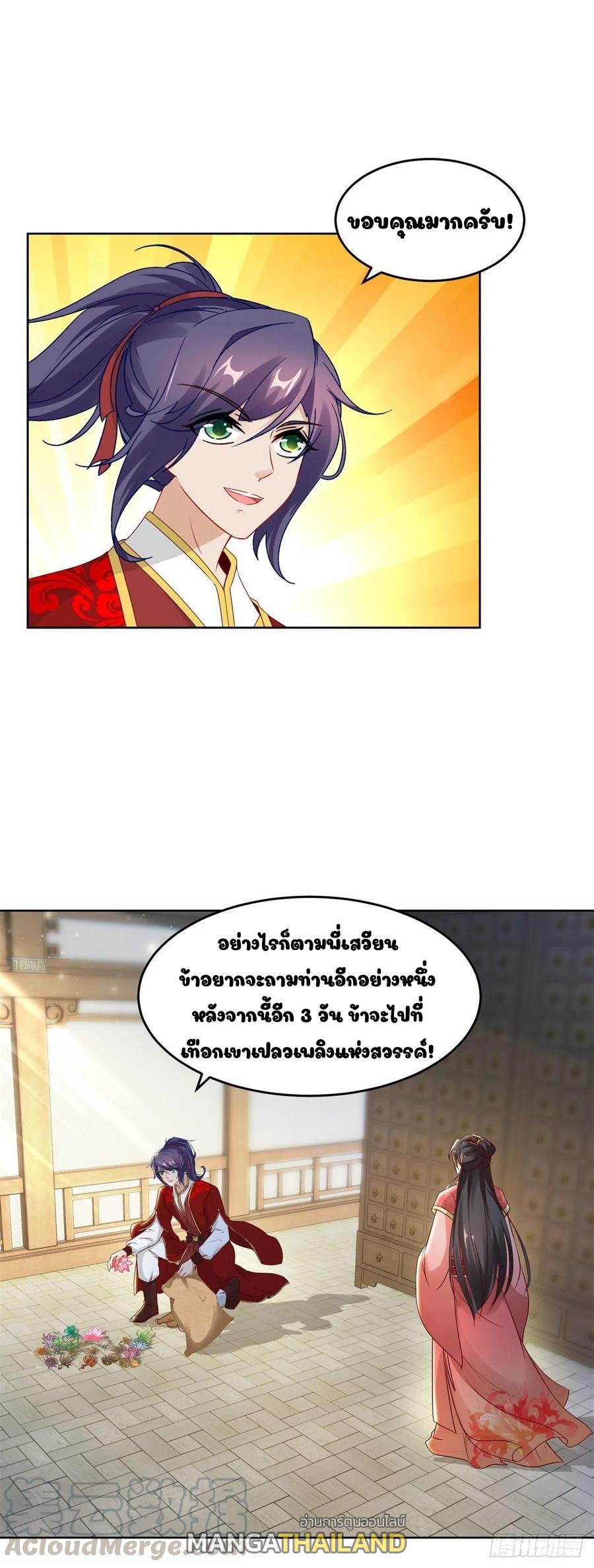 Divine Soul Emperor ตอนที่ 84 แปลไทย รูปที่ 2