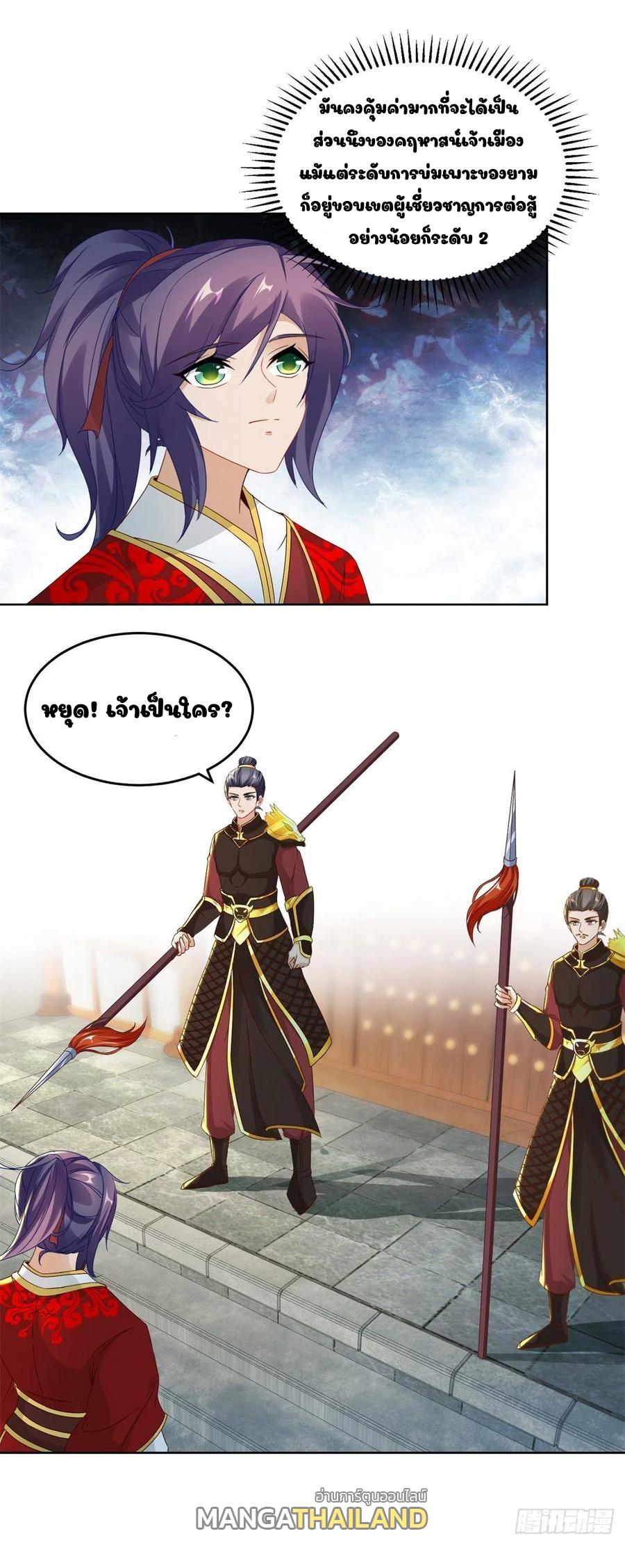 Divine Soul Emperor ตอนที่ 84 แปลไทย รูปที่ 23