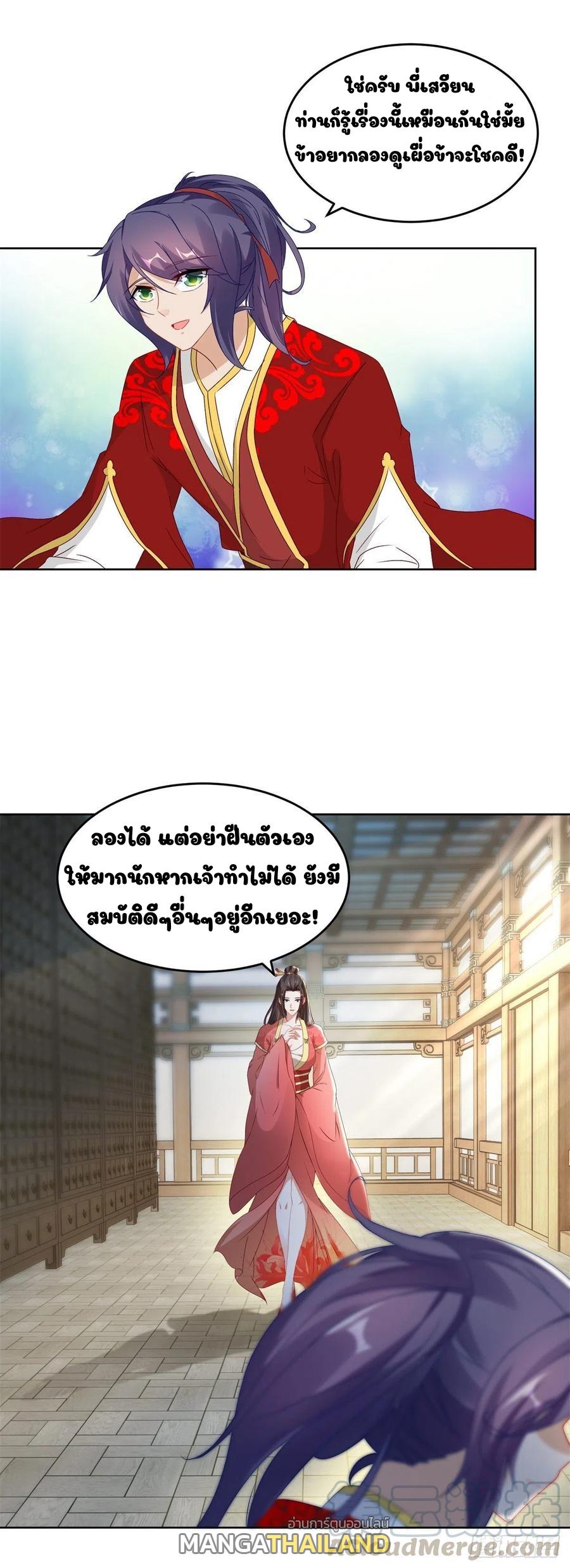 Divine Soul Emperor ตอนที่ 84 แปลไทย รูปที่ 4