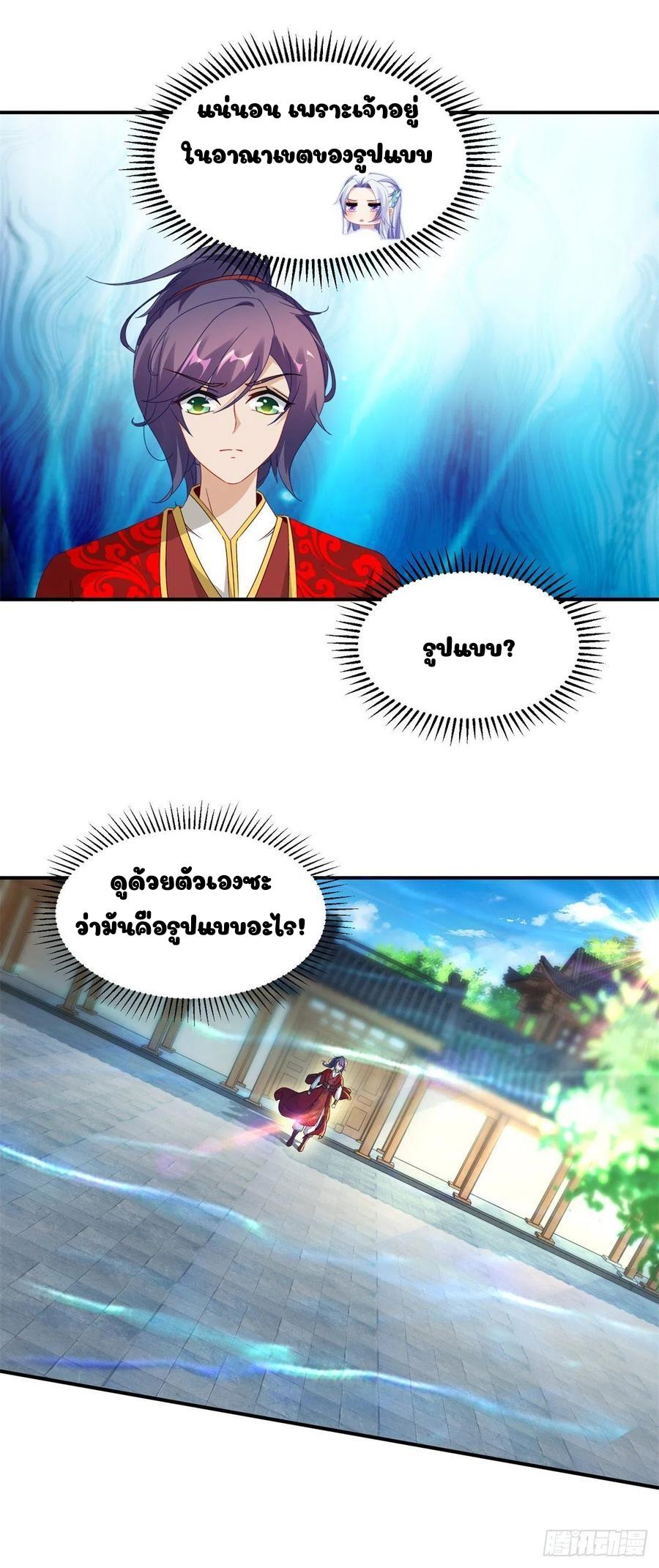 Divine Soul Emperor ตอนที่ 85 แปลไทย รูปที่ 7