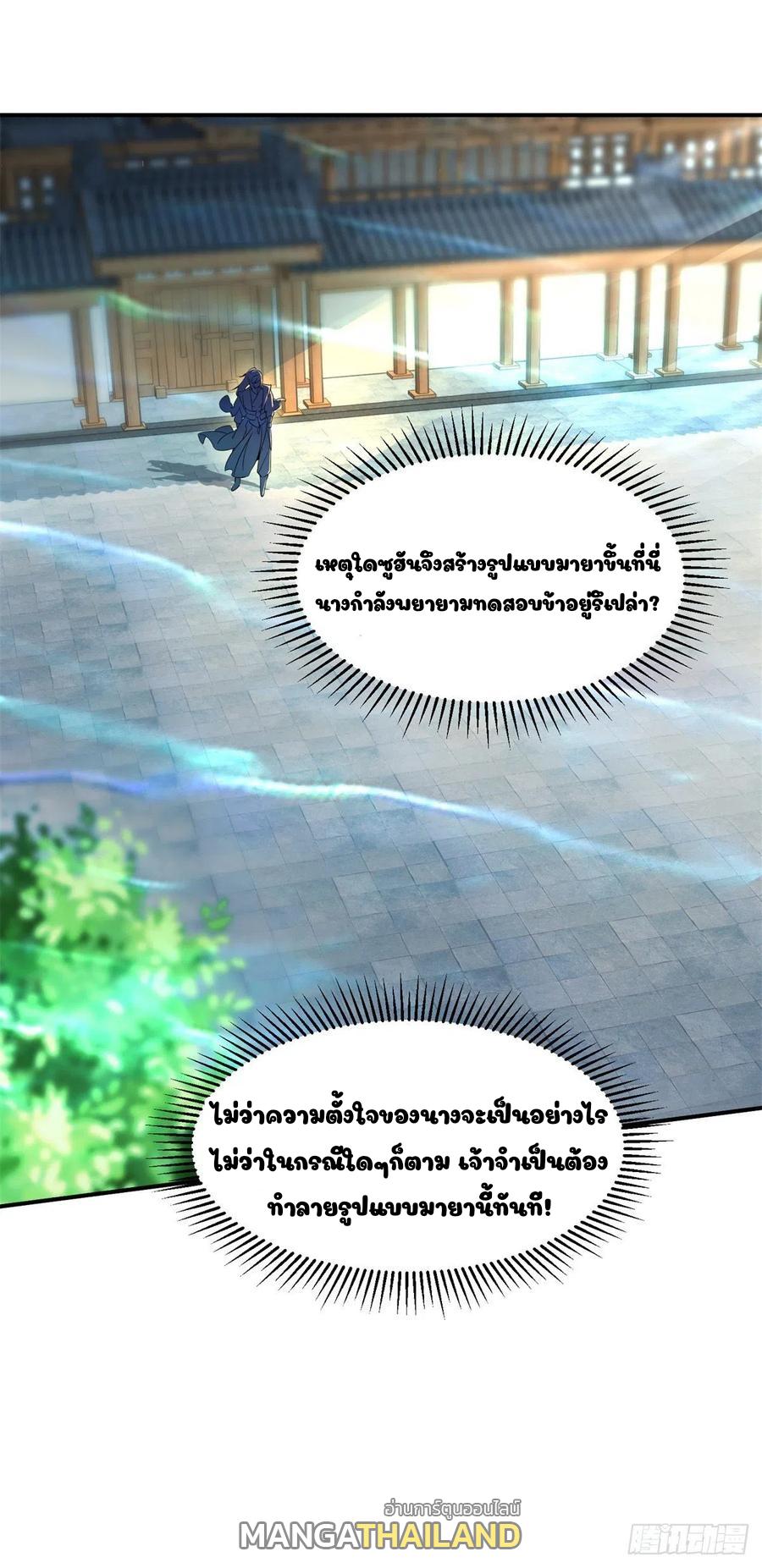 Divine Soul Emperor ตอนที่ 85 แปลไทย รูปที่ 9