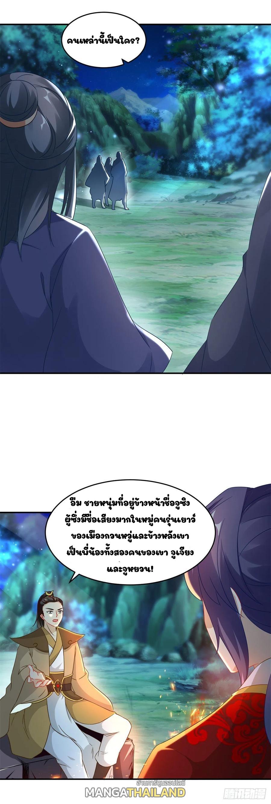 Divine Soul Emperor ตอนที่ 86 แปลไทย รูปที่ 1