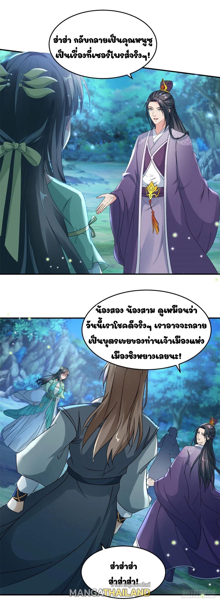 Divine Soul Emperor ตอนที่ 86 แปลไทย รูปที่ 15